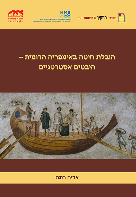 הובלת החיטה בתקופה הרומית