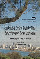 מדינת תל אביב – איום על ישראל