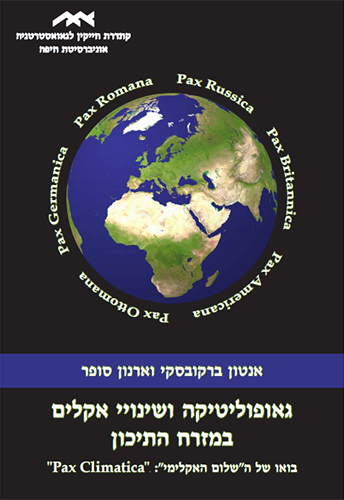 גאופוליטיקה ושינויי אקלים במזרח התיכון