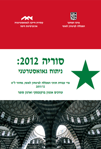 סוריה 2012