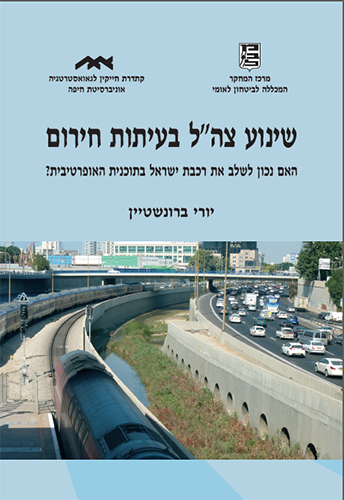 שינוע צהל בעיתות חירום