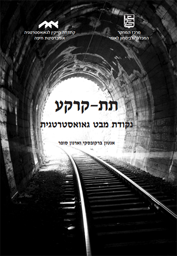 תת קרקע, נקודת מבט גאואסטרטגית