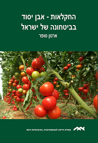 החקלאות 2015