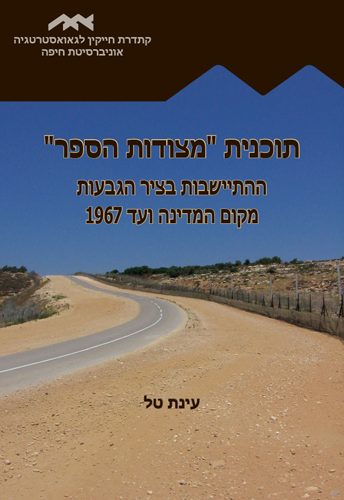 תוכנית מצודות הספר 2016